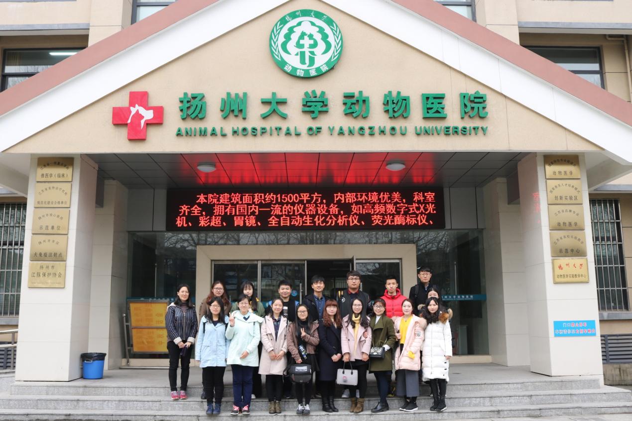 动物医学院团委学生会赴扬州大学兽医学院交流